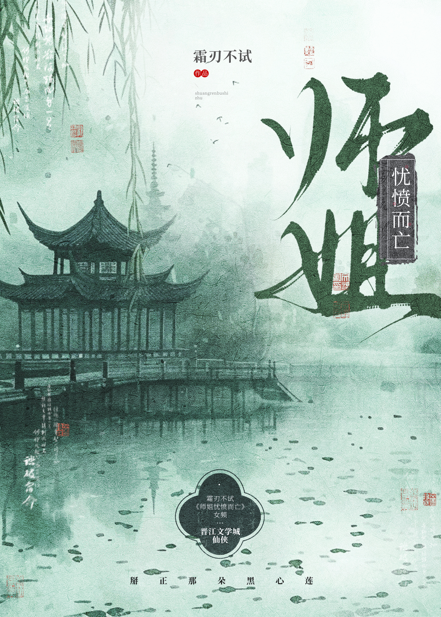 师姐忧愤而亡