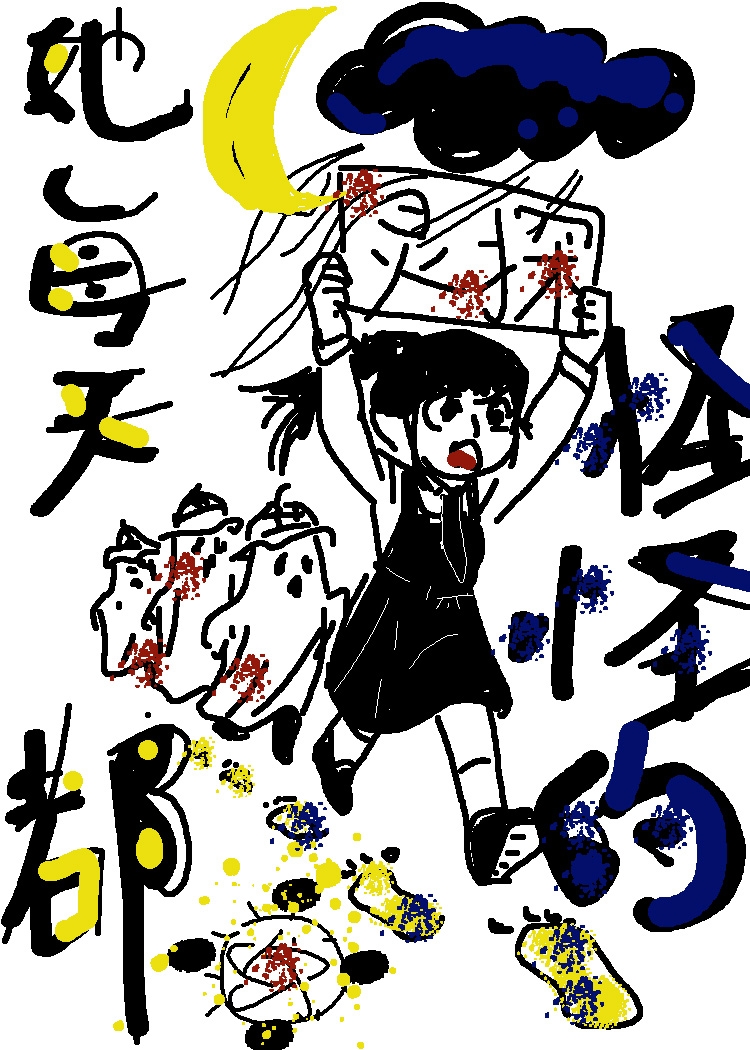 通灵拍档她每天都怪怪的