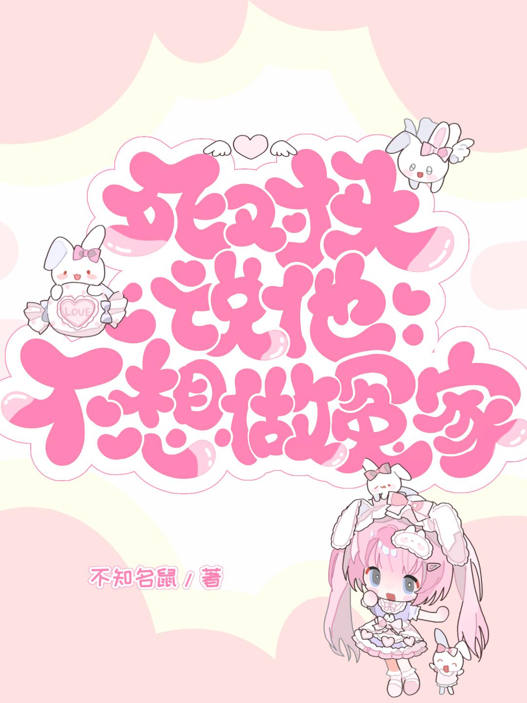 死对头说他不想做冤家