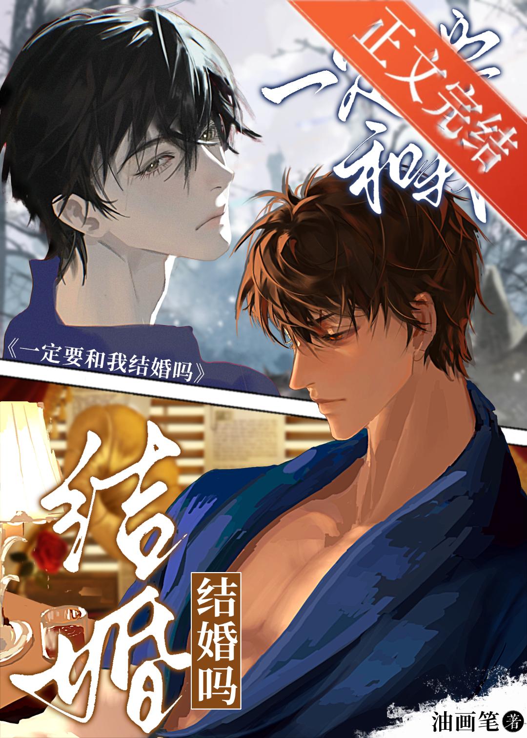 一定要和我结婚吗