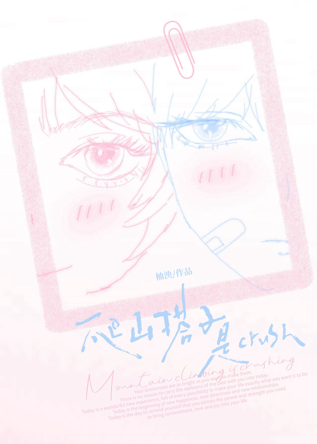 爬山搭子是crush