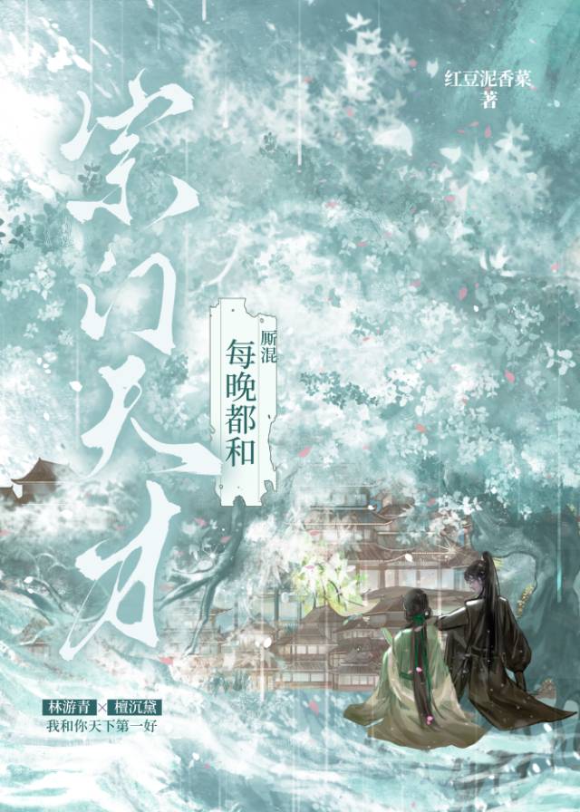 每晚都和宗门天才厮混